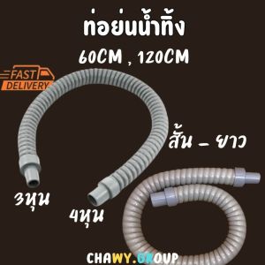 ท่อน้ำทิ้งแอร์ ยาว 60cm 120cm 3/8 ท่อแอร์ 60cm (3/8) - น้ำทิ้งวอล์ไทป์