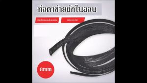 ปลอกหุ้มสายลำโพง เพิ่มความทนให้สายลำโพง เด้งได้ ชนวน ป้องกันสายหักและด้วย สีดำล้วน สวยงาม