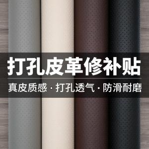 Breathable PU Leather Fabric Self Adhesive Artificial Leather Sofa Seat Repair Patch Car Seat Refit Leather Patch