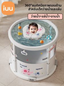 iuu | Foldable Large Baby Bathing Tub
