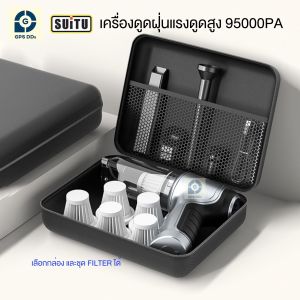 GPSDD SuiTU Portable Car Vacuum Cleaner  เครื่องดูดฝุ่นแบบพกพา ของแท้ 100% แรงดูดสูงถึง 15000Pa (ส่งสินค้าจากไทย) ใช้ได้ทั้งการดูด และ การเป่า