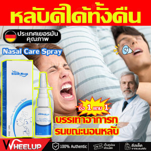 ซื้อ 1 แถม 1 สเปรย์แก้อาการคัดจมูกและกรน สเปรย์ป้องกันการนอนกรน สเปรย์คัดจมูกและน้ำมูกไหล สเปรย์ดูแลภูมิแพ้จาม ทำความสะอาด 20ml