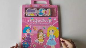 YF Book Shop หนังสือเสริมสร้างพัฒนาการ : เจ้าหญิงเปลี่ยนชุด หนังสือแม่เหล็กเสริมการเรียนรู้