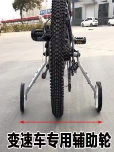 Universal Childrens Gear Bike Auxiliary Wheel 18 Inch 20 Inch 22 Inch Mountain Bike Balance Side Wheel for Boys And Girls