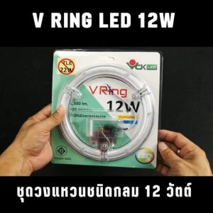 นีออนกลมวงแหวน แอลอีดี 18วัตต์ V RING 18W แสงวอร์มไวท์ สำหรับเปลี่ยนทดแทนหลอดนีออนกลม32 วัตต์ สินค้าคุณภาพ