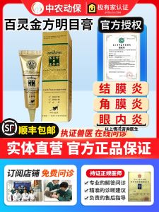 Eye Cream & Antibacterial Ointment: A Comprehensive Guide to Pet Eye Health