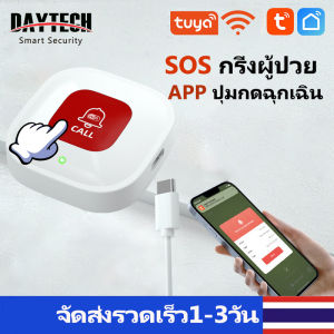 🔥ส่งไวจากไทย🔥DAYTECH Tuya สมาร์ท WiFi ขอความช่วยเหลือปุ่มตกใจตัวแจ้งเตือนแบตเตอรี่ในตัวสำหรับผู้สูงอายุ/สตรีมีครรภ์/เด็กแอปชาร์จด้วย USB BT010