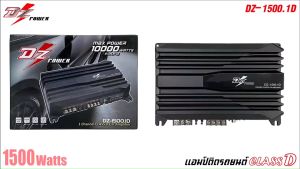 แอมป์คลาสดี 1500 วัตต์ ขับเบส DZ POWER รุ่น DZ-1500.1D กำลังขับสูงสุด 1500 วัตต์ AMP ตัวแรง ขับซับ 10-12นิ้วโครงหล่อได้