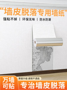 Waterproof Wall Decals Self Adhesive Decorative Wall Paper Moisture Proof Mold Proof for Wall Repair Cover up Home Decor