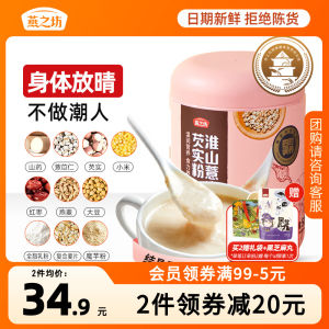 New Arrival Yan Zhifang 500g Yam Coix Seed Euryale Fruit Powder from Anhui Province Mainland China Packaged in Canned Format for Breakfast Beverage