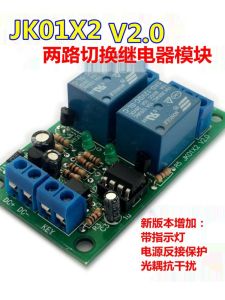 Double Output Relay Switch Module 12V Single Key Interlocked Module TONKEYS JK01X2 Power Management Electronic Component