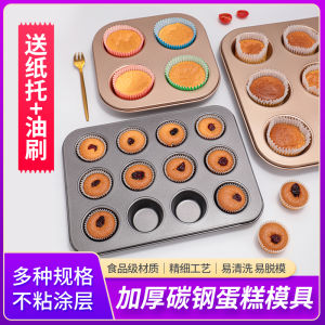 4-Piece 6-Piece 9/12-Piece Mini 24 Cake Mold Oven Household Baking Mold Muffin Cup Muffin Baking Dish Non-Stick