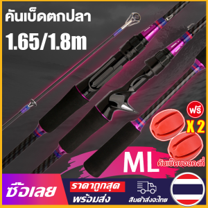 [Mr. Jam] เบ็ดตกปลา 2 ส่วน 1.65/1.8M เสียง ML แบบพกพาปั่นหล่อคันเบ็ดตกปลาท่องเที่ยวกลางแจ้งเบสประมงรอก Rod เบ็ดตกปลา 2 ส่วน