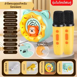 ชุดเครื่องเสียงไร้สาย Bluetooth พร้อมไมโครโฟนแบบอินเทอร์เฟซเดียวสำหรับเด็ก ชุดร้องเพลงในบ้าน ของเล่นดนตรีสำหรับเด็ก
