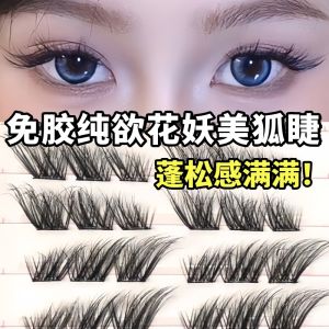 เข็มขัดขนตาปลอมแบบแยกส่วน KWHYR สไตล์วีคิว ไม่ต้องใช้เทปกาว ดูเป็นธรรมชาติ เครื่องมือเสริมความงามสำหรับแต่งหน้า