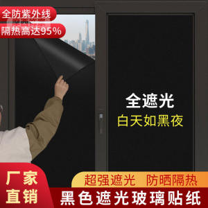 Full Shade Glass Stickers Heat Insulation Non-Light Permeable Black Window Film Privacy Sunshade Prevent Exposure