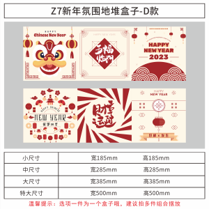 New Year Atmosphere Decoration On-Site Event Setup Popular Box Check-In Cultural Wall Stickers Home Decorations