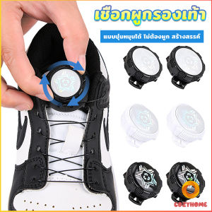 Cozy เชือกผูกรองเท้า เชือกผูกรองเท้าผ้าใบ แบบหมุนอัตโนมัติ ล็อกเร็ว Shoelace
