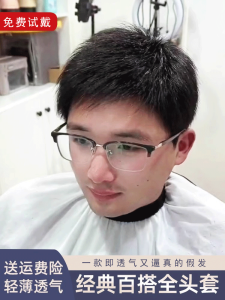 Mens Full Real Hair Fashionable Short Hair Wig Natural Looking Breathable Hairpiece Short Straight Hair Full Cap Style Wig