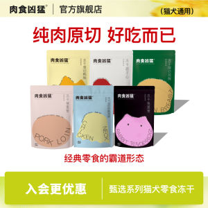 Meatful Fierce Freeze Dried Chicken Duck Breast Pork Rabbit Veal Heart Pigeon Heart Dog Training Cat Treats Dental Care Snacks