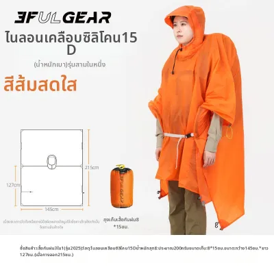 3F UL GEAR | เสื้อกันฝน 3-ใน-1 กันน้ำ น้ำหนักเบา สำหรับทุกเพศ