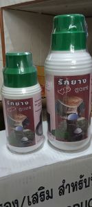 รักยางสูตร2 น้ำยางข้น เพิ่มน้ำยาง เปลือกนิ่ม กรีดง่าย ขนาด 500 cc. สารอาหาร กรดอะมิโนที่จำเป็นสำหรับยางพารา