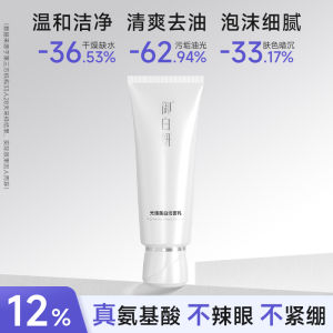 Whitening Amino Acid Face Wash Oil Control Deep Pore Cleaning Moisturizing Sensitive Skin Friendly Cleansing Milk for All Genders