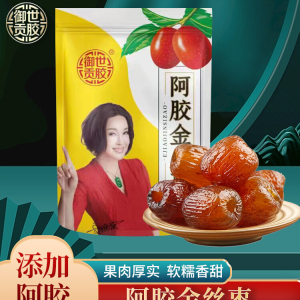 Shandong Ejiao Honey Dates No Seed Golden Thread Dates Elderly Children Pregnant Women Red Dates Xinjiang Big Red Dates Snacks