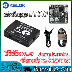 0 AUX ตัวรับสัญญาณ บลูทูธ Bluetooth สำหรับเครื่องเสียงบ้านและรถยนต์ สำหรับสัญญาณ 5