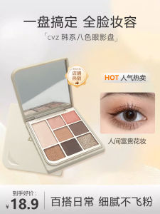 CVZ 8 สี คอนซีลเลอร์ตาบล็อกเนื้อแมทต์สีลิ้นช้าง ธรรมชาติ เรียบง่าย สำหรับนักเรียน เซ็ตเครื่องสำอางตาแบบมืออาชีพ