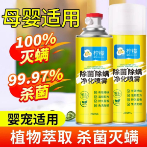 WE 3711 = 除菌除螨净化喷雾 Germ & Mite Eliminating Purifying Spray ☞ 260ml