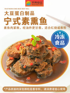 [Ningshisu Smoked Fish] Qishan Vegetarian Pure Vegetarian Buddhist Family Eat Vegetarian Food Imitation Soy-Meat Vegetarian Fish Temple Jushi Vegetarian Dishes