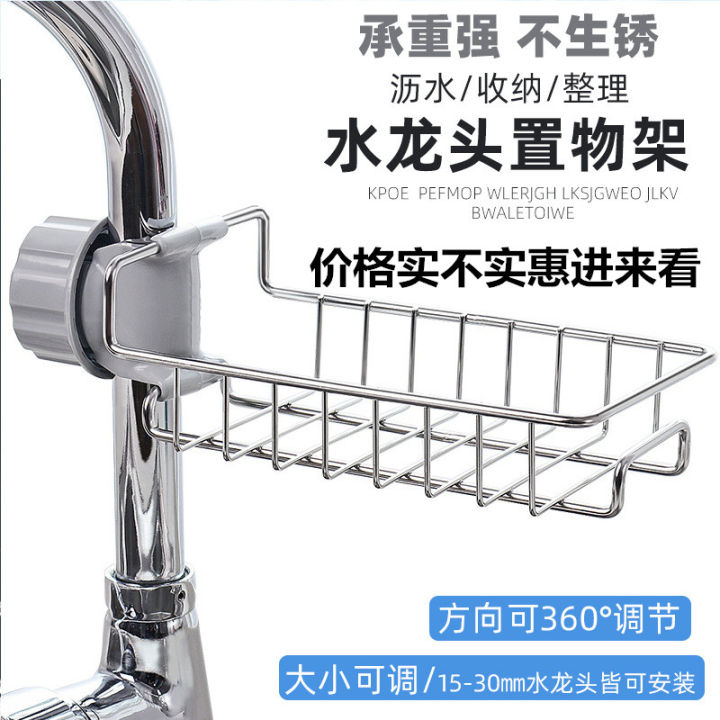 Kitchen Innovative Stainless Steel Faucet Storage Rack Drain Rack Pool