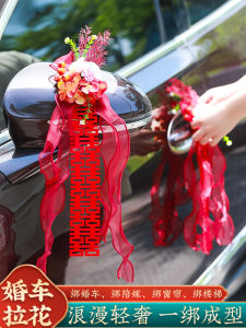 Wedding Car Decorative Ribbon Hand-Pulled Bunting Sensation Groomsmen Attendants Carriage Ties Festive Wedding Supplies