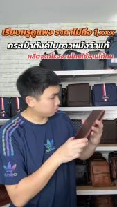 กระเป๋าสตางค์หนังแท้ เกรดพรีเมียม รุ่นใบยาวสองพับ กระเป๋าสตางค์ผู้ชาย หนังวัวแท้ 100%