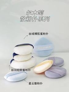 AMORTALS | Setting Loose Powder Puff Short and Long Pile Velvet