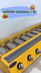 Gmax เตาปิ้งย่างแก๊ส หัวอินฟาเรด 8หัว รุ่นWX108-Series พร้อมอุปกรณ์