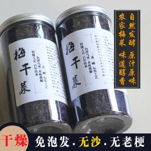 Authentic Shaoxing Flavor Dried Plum Vegetable Top Grade Farmhouse Speciality Jinhua Sand-Free Preserved Meat for Cooking