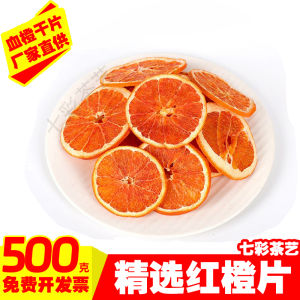 Selected Red Orange Slices 500G Bulk Red Juice Orange Dry Red Juice Orange Pieces Non-Grapefruit Pieces Fruit Tea Cold Make Tea Baking Decoration