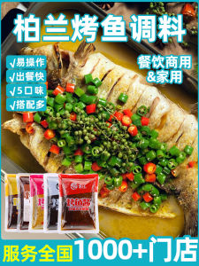Boran Secret Recipe Sichuan Peppercorn Roast Fish Seasoning 300g Authentic Chongqing Wanxian Half-Day Base Material Household Use