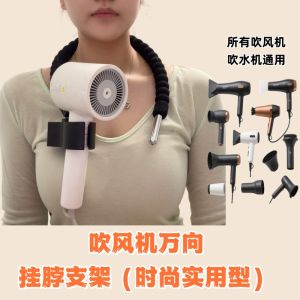 Pet Grooming Hair Dryer Neck Strap Universal Adjustment Hands-Free for Pet Shops Cat And Dog Beauty Care Tools