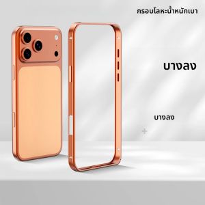 เคสโทรศัพท์แบบโลหะใหม่ ป้องกันการลื่น ขอบกันกระแทก ระบายความร้อน สำหรับ iPhone 17 Pro Max 15 14 13 16 Pro Max ให้ความรู้สึกเหมือนโทรศัพท์เปล่า