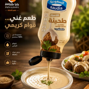 AlSaudia Tahini – 300 g made from finely ground sesame seeds offering a smooth texture