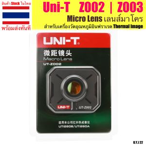 Uni-T UT-Z002  UT-Z003 เลนส์มาโคร สำหรับเครื่องวัดอุณหภูมิอินฟราเรด Thermal Imager