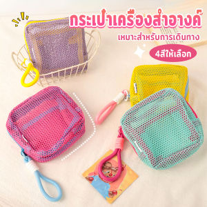 Yiha 1 ชิ้น สีแคนดี้ กระเป๋าเครื่องสําอางค์ เหมาะสำหรับการเดินทาง มีหลายสี Makeup bag