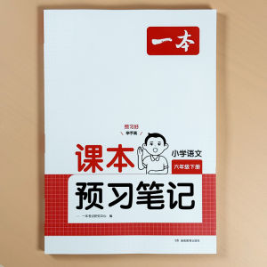 Mathematics Preview Notes Textbook for Primary School Students Grades One to Six Northern Beijing Normal University Edition