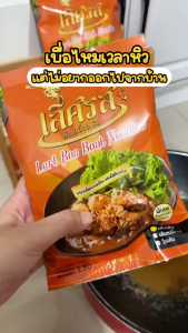 ก๋วยเตี๋ยวเรือเลิศรส  50 ห่อ  Lertros กึ่งสำเร็จรูป  สูตรลับเฉพาะ ไม่ใส่วัตถุกันเสีย  130กรัม