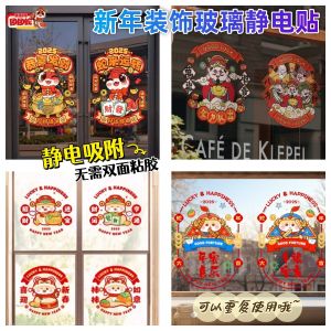 Year of the Snake CNY Festival Decoration Glass Electrostatic Sticker 无需双面胶 蛇年新年装饰 玻璃静电贴 新年静电贴纸