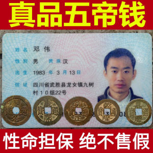 Authentic Qing Dynasty Wudi Coin Antique Copper Coin Home Decoration Door Threshold Stone Gate Hanging Ornament Six Emperor Coin Ten Emperor Coin