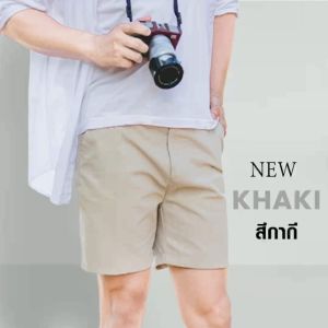 กางเกงขาสั้น สีครีม ผู้ชาย 16 นิ้ว cream ขนาดพอดีหล่อ